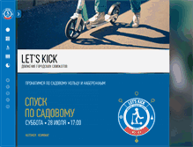 Tablet Screenshot of letskick.ru